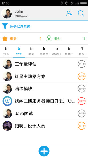 務(wù)加(辦公助理) v1.0 安卓版 3