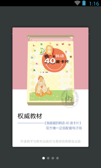 韓語(yǔ)40音學(xué)習(xí) v3.5.4 安卓版 1