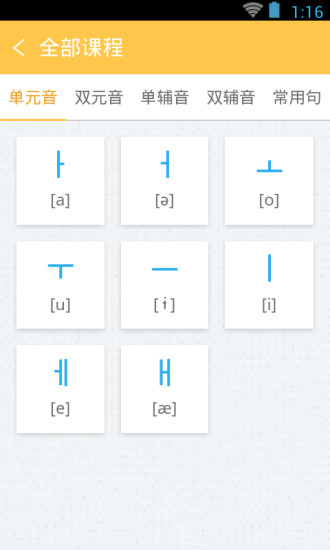 韓語(yǔ)40音學(xué)習(xí) v3.5.4 安卓版 3