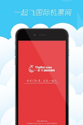 一起飛國際機票網 v3.7.0 安卓版 0