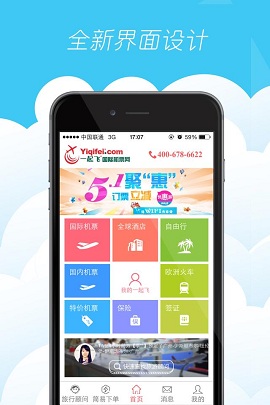 一起飛國際機票網 一起飛app