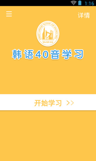 韓語(yǔ)40音學(xué)習(xí) v3.5.4 安卓版 0