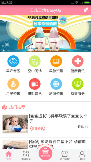 貝兒天地 v1.0.0.1 安卓版 3