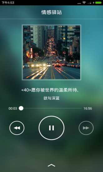 情感故事mp3 v4.2.0 安卓版 2