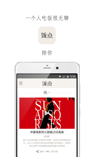 飯點(diǎn) v1.0 安卓版 0