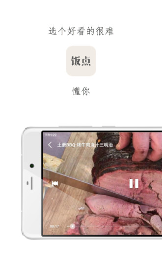 飯點(diǎn) v1.0 安卓版 2