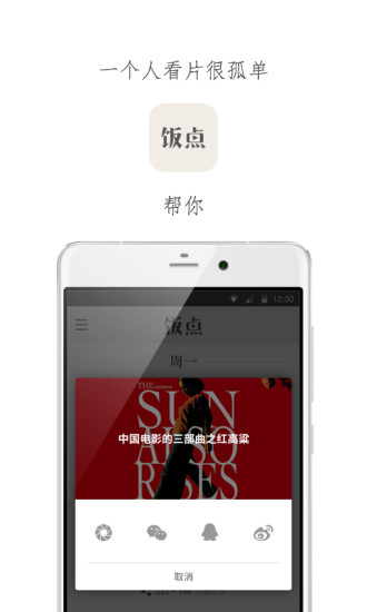 飯點(diǎn) v1.0 安卓版 1