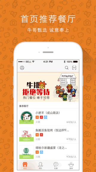 牛排(排隊(duì)點(diǎn)餐) v1.0.3 安卓版 3