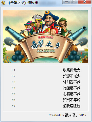 希望之鄉(xiāng)修改器 +7 綠色版 0