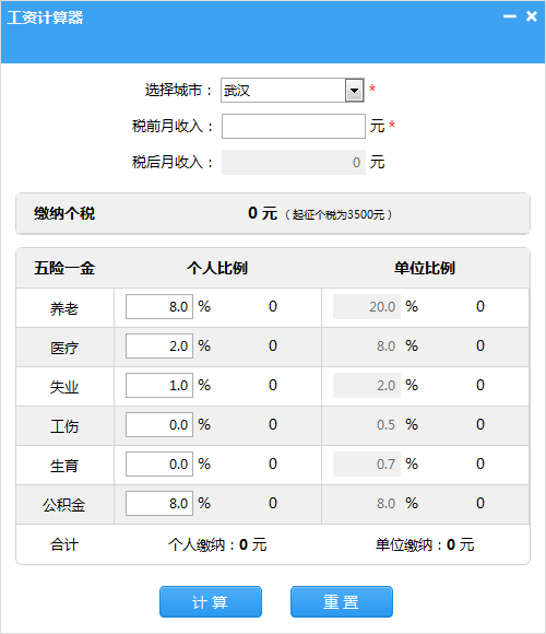 笨笨Q工資計算器 v1.0 綠色官方版 0