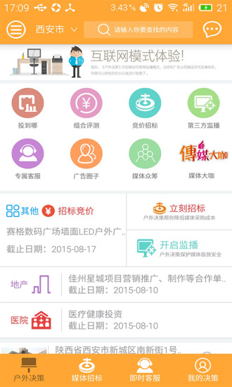 戶外決策(媒體監(jiān)測(cè)) v1.18 安卓版 3