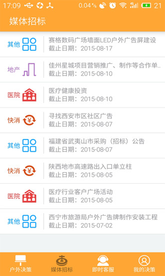 戶外決策(媒體監(jiān)測(cè)) v1.18 安卓版 0