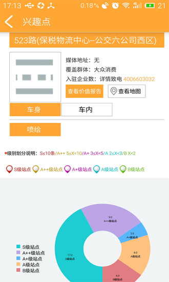 戶外決策(媒體監(jiān)測(cè)) v1.18 安卓版 1