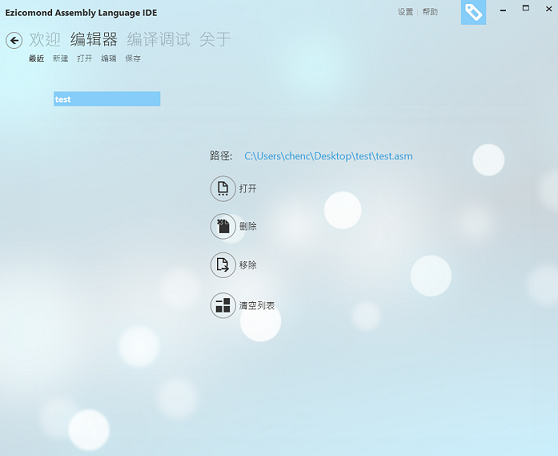 Ezicomond Assambly Language IDE (匯編語(yǔ)言的集成開發(fā)環(huán)境+編輯器) v0.3 最新版_64位可用 0