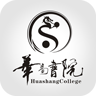 華商書院
