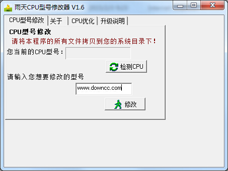 雨天cpu顯示型號(hào)修改器 v1.6 綠色版 0