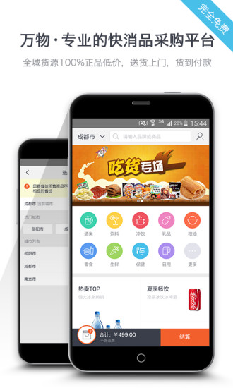 萬物(快消品采購) v1.4.1 安卓版 0