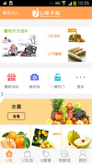 U家小站(太川智慧社區(qū)) v5.3.6 安卓版 0