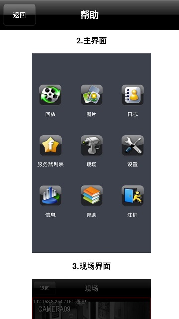 同為慧眼客戶端 v2.4 安卓版 2