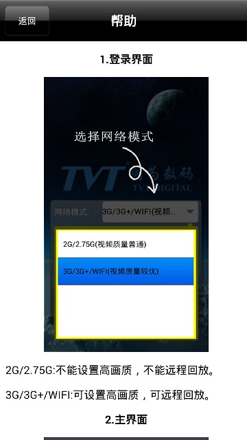同為慧眼客戶端 v2.4 安卓版 3