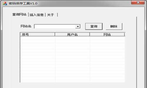 密碼保存工具0