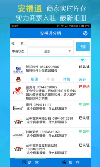 安福通分銷 v1.0.3 安卓版 0
