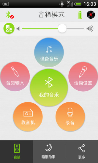 音樂魔箱 v1.26 安卓版 3