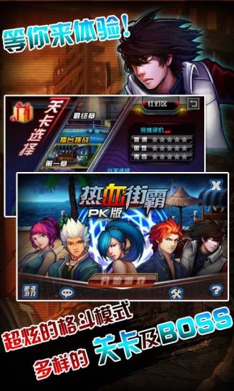 怒火鐵拳街頭拳皇修改版游戲 v1.0 安桌免費版 0