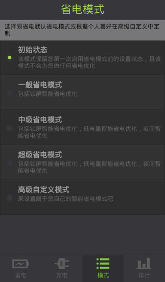 手機(jī)省電管家 v1.0.0 安卓版 2