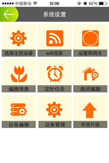 太川智能家居(U家微智能) v3.3.1 安卓版 1