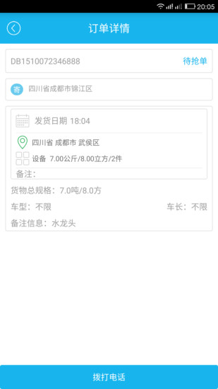 貨運(yùn)e家承運(yùn) v2.1.3 安卓司機(jī)版 2