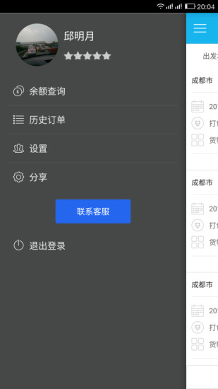 貨運(yùn)e家承運(yùn) v2.1.3 安卓司機(jī)版 0