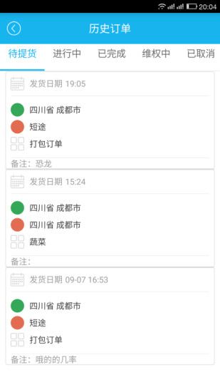 貨運(yùn)e家承運(yùn) v2.1.3 安卓司機(jī)版 4