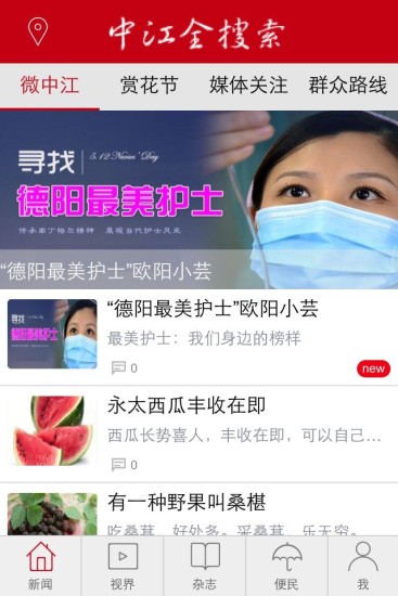 中江全搜索 v15.06.0801 安卓版 2