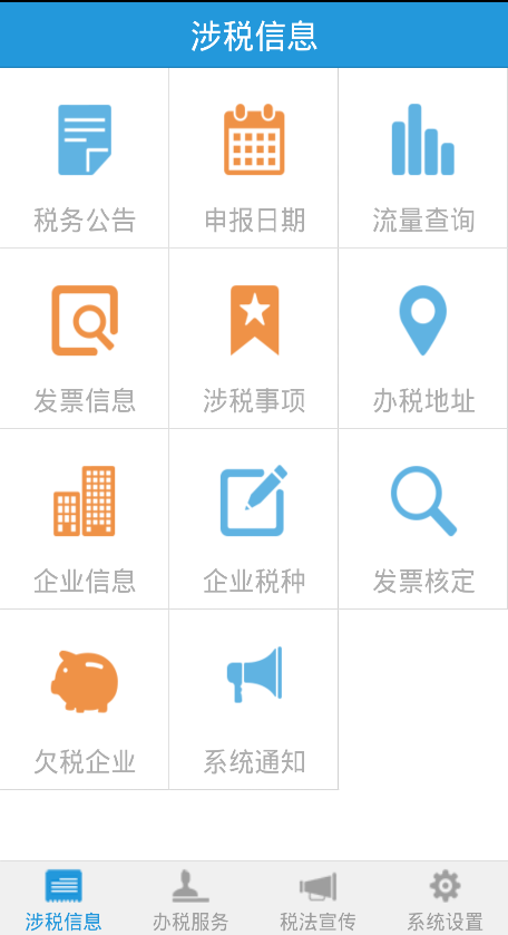 上海靜安稅務(wù) v1.0 安卓版 0