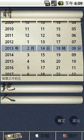 六壬神課(星運占卜) v1.6.3 安卓版 0
