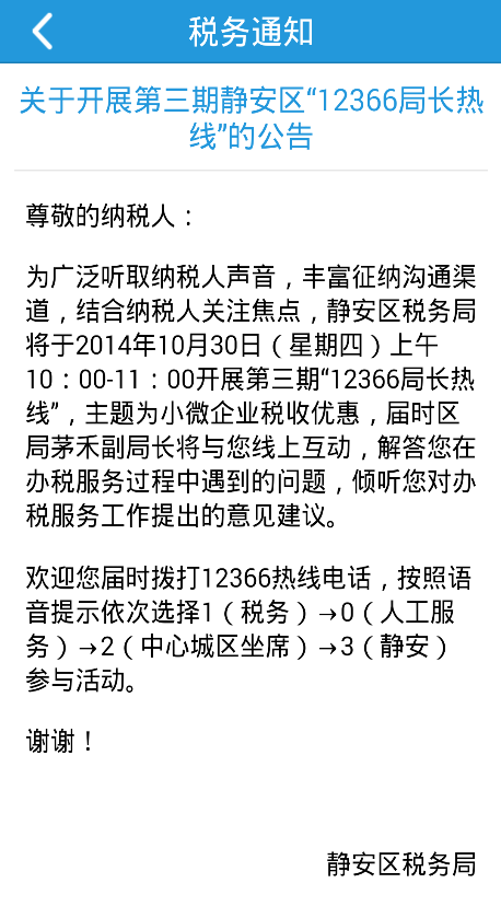上海靜安稅務(wù) v1.0 安卓版 1