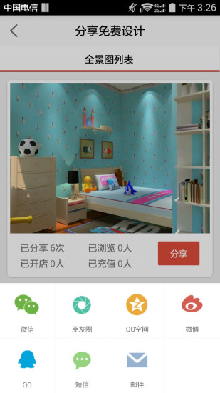 拓店寶 v1.4  安卓版 1