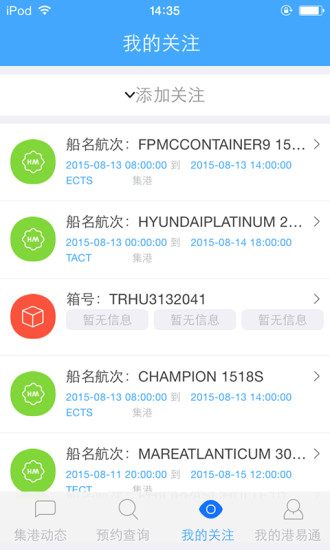 港易通 v1.1 安卓版 1