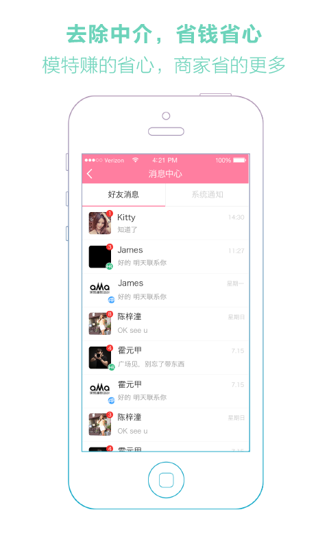 模戒(模特匯聚平臺) v1.1.0 安卓版 2
