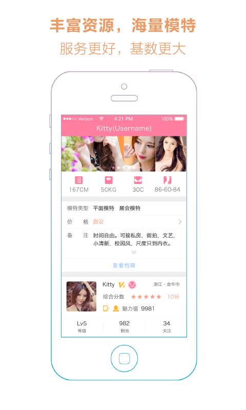 模戒(模特匯聚平臺) v1.1.0 安卓版 5