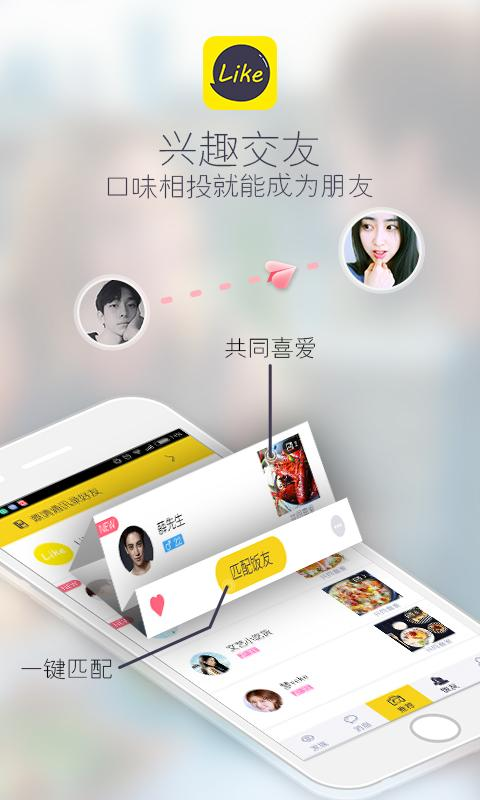 Like(同城約飯) v1.0.1 安卓版 0