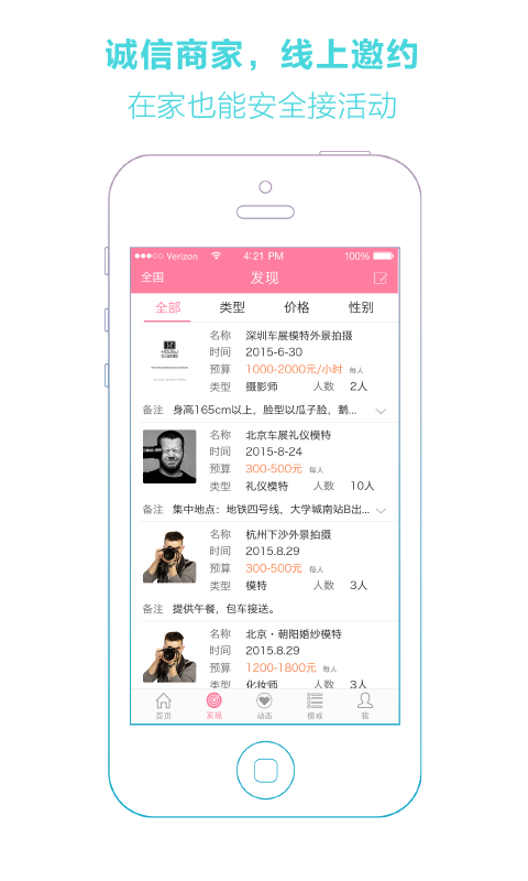 模戒(模特匯聚平臺) v1.1.0 安卓版 7