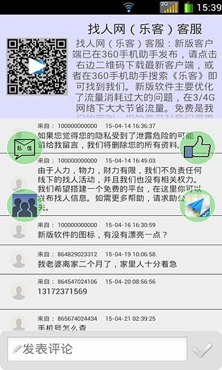 樂客手機(jī)定位找人1