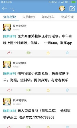 醫(yī)大校園幫 v1.0.39 安卓版 2