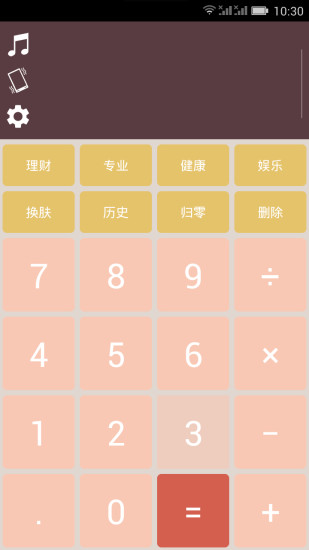紫牛計(jì)算器 v5.1.7 安卓版 3