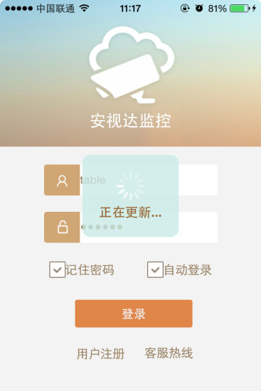 安視達(dá)監(jiān)控 v3.1.10 安卓版 1