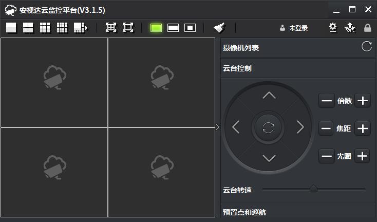 安視達(dá)云監(jiān)控系統(tǒng) v3.1.5 官方版 0