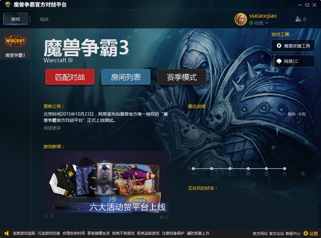 網(wǎng)易魔獸爭(zhēng)霸3冰封王座對(duì)戰(zhàn)平臺(tái) v2.3.41 最新版 0