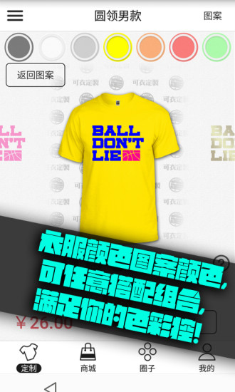 可衣定制(定制衣服) v2.0 安卓版 1